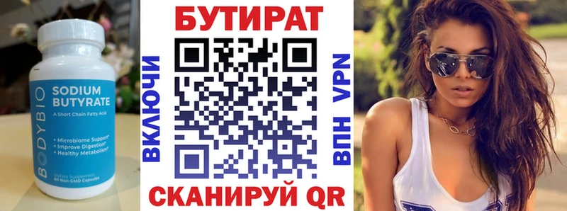 Бутират BDO  Купить  Белебей 